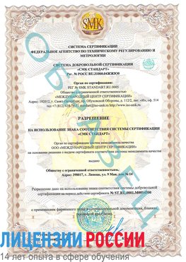 Образец разрешение Семикаракорск Сертификат OHSAS 18001